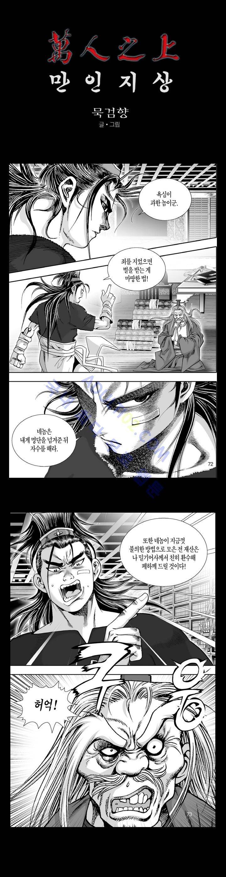 만인지상 1부 105화 1