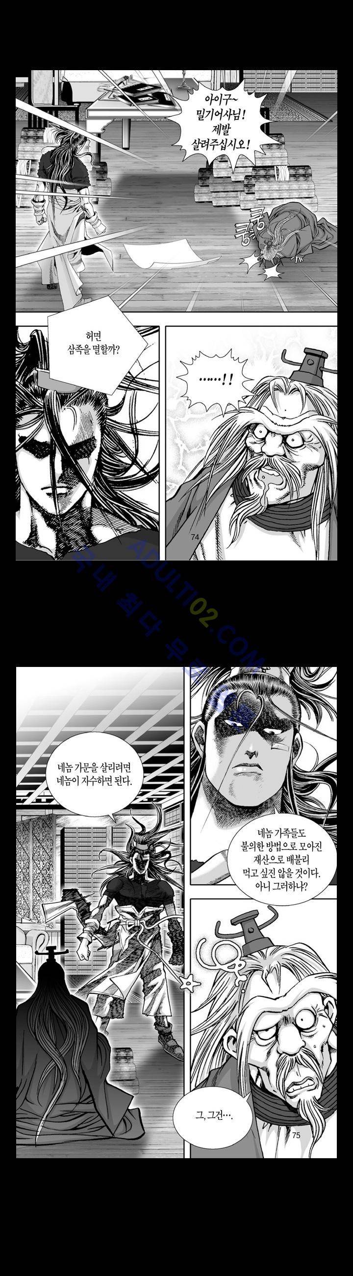 만인지상 1부 105화 2