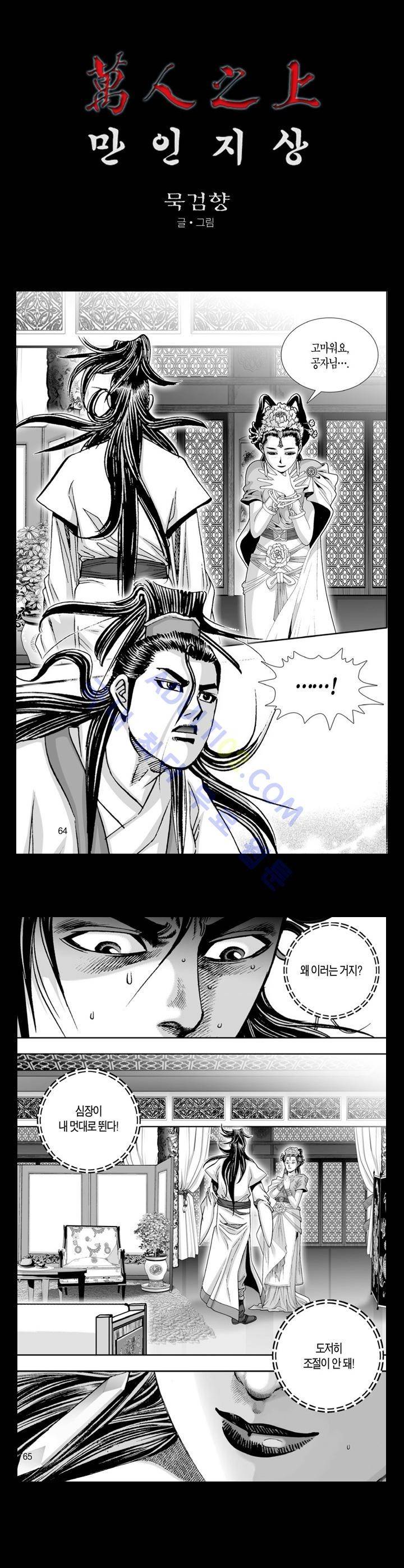 만인지상 1부 115화 1