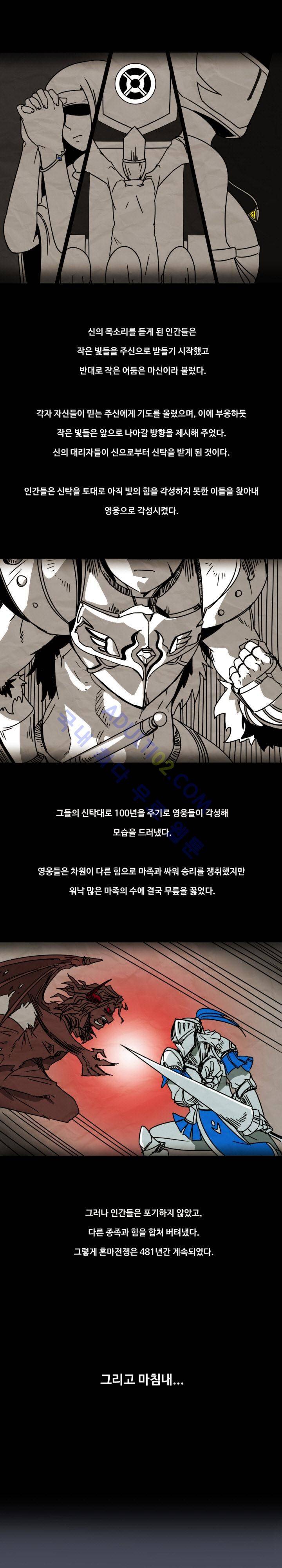 용사육성담당관 프롤로그 7