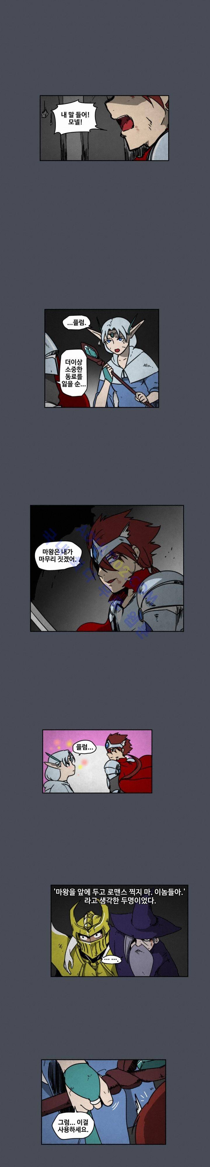 용사육성담당관 프롤로그 11