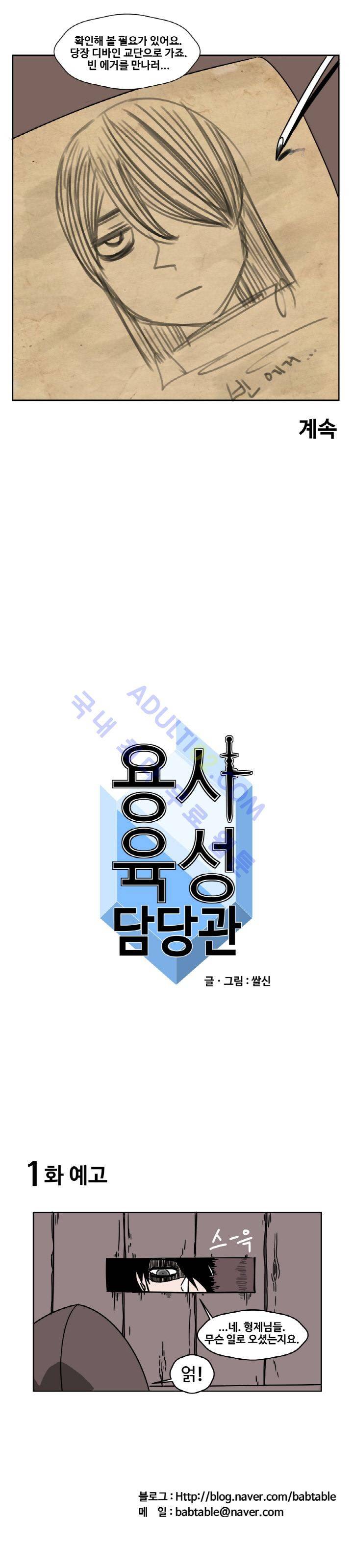 용사육성담당관 프롤로그 17