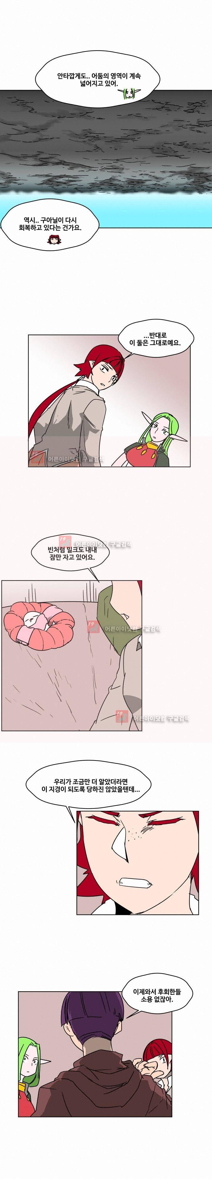 용사육성담당관 45화 3