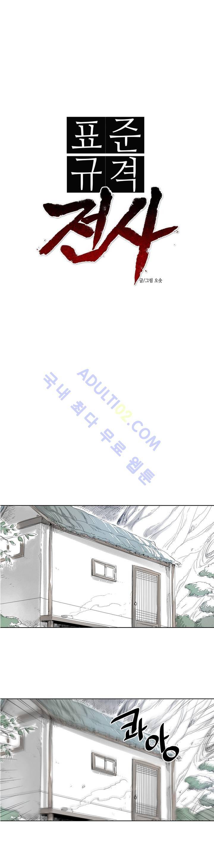 표준규격전사 2화 2