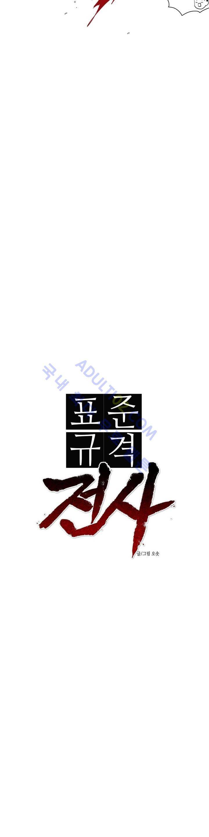표준규격전사 9화 2