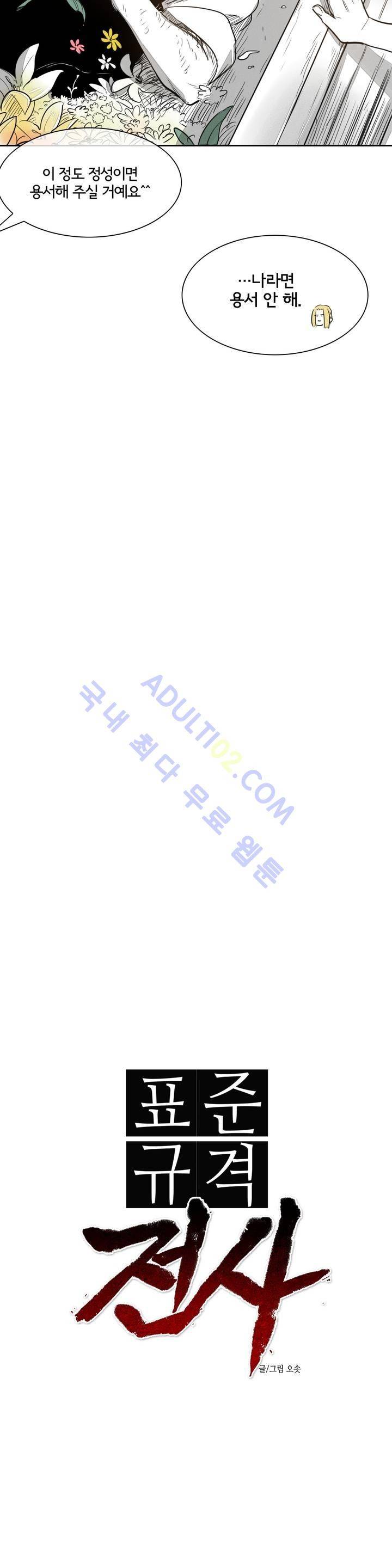 표준규격전사 19화 3