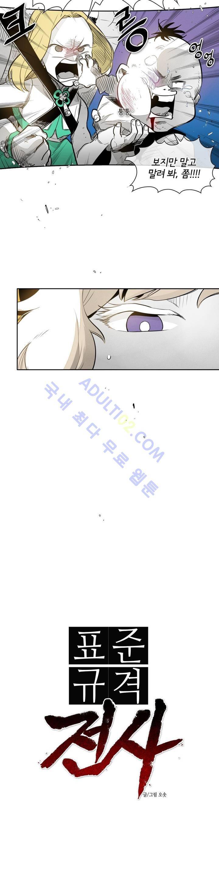 표준규격전사 39화 3