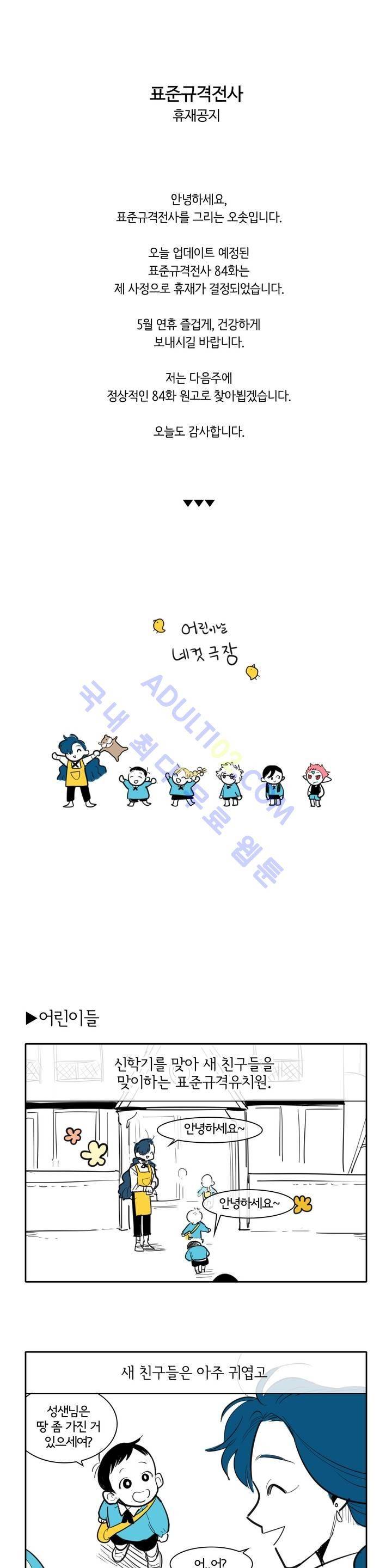 표준규격전사 휴재특별편 1