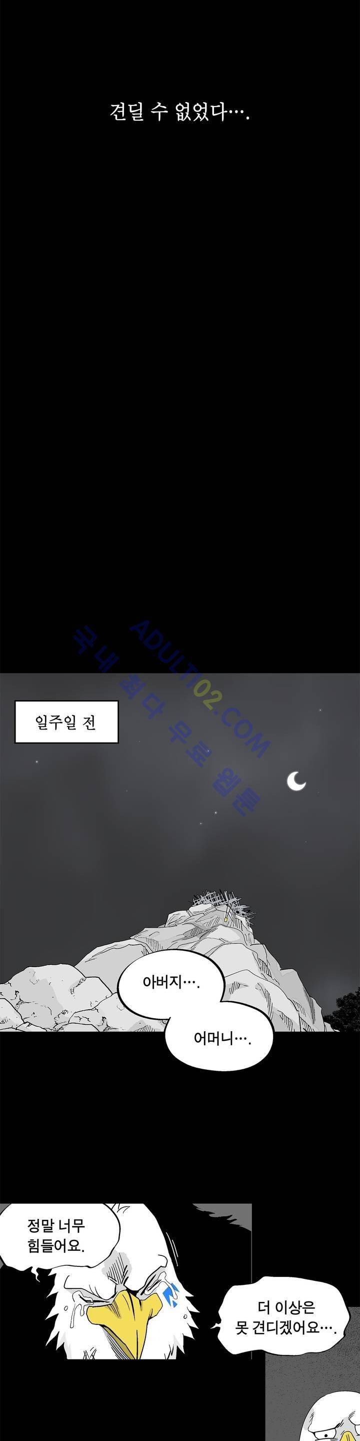 테라그램 10화 3