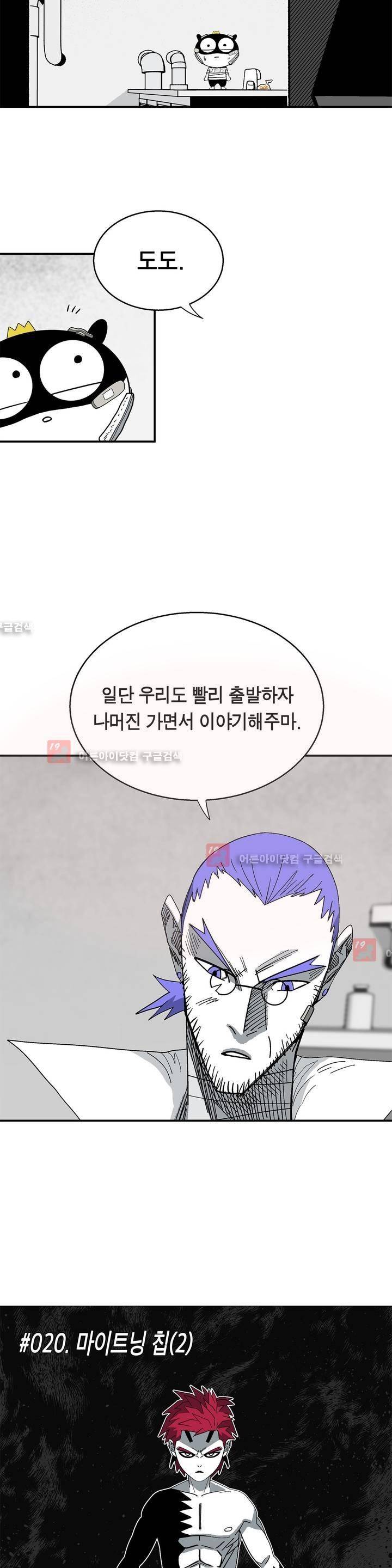 테라그램 20화 5