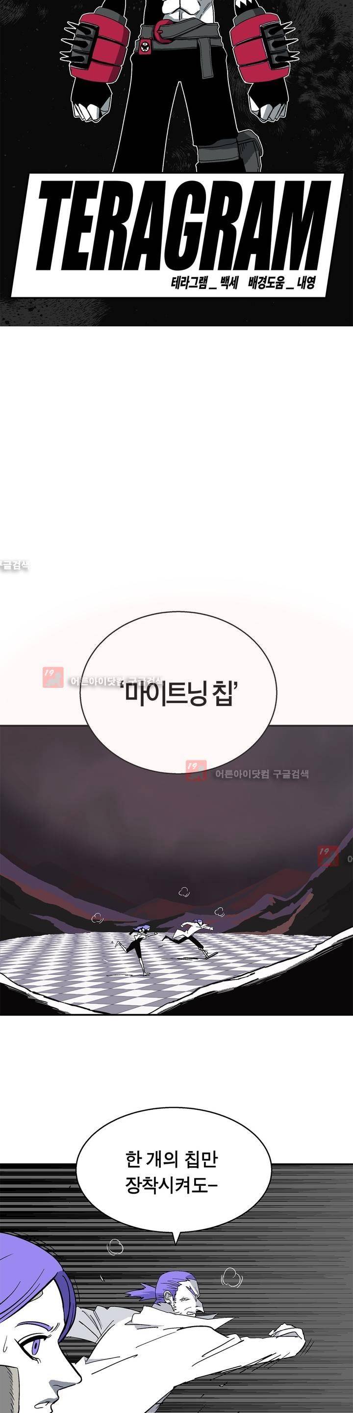테라그램 20화 6