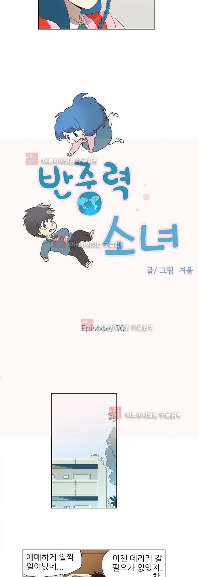 반중력소녀 50화 3