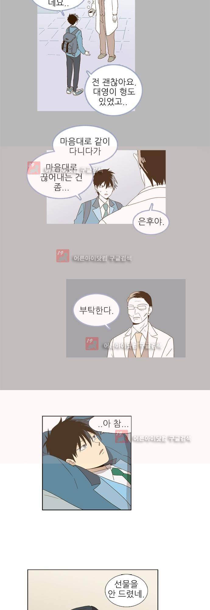 반중력소녀 50화 5