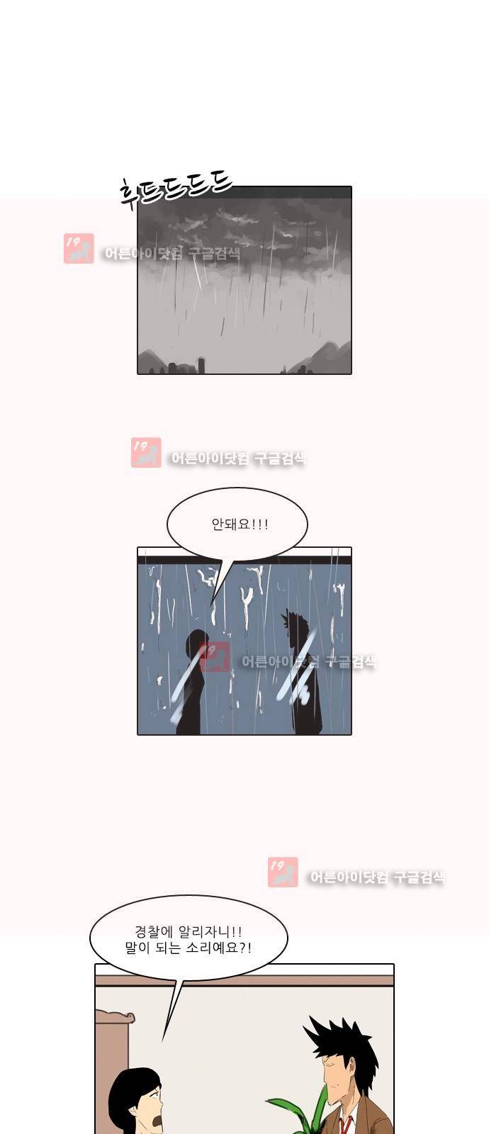 동네변호사 조들호 시즌2 88화 1