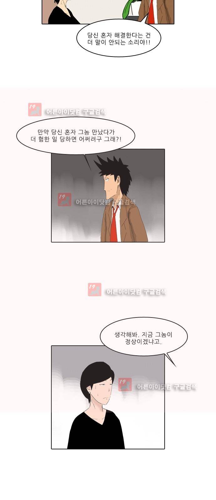 동네변호사 조들호 시즌2 88화 2