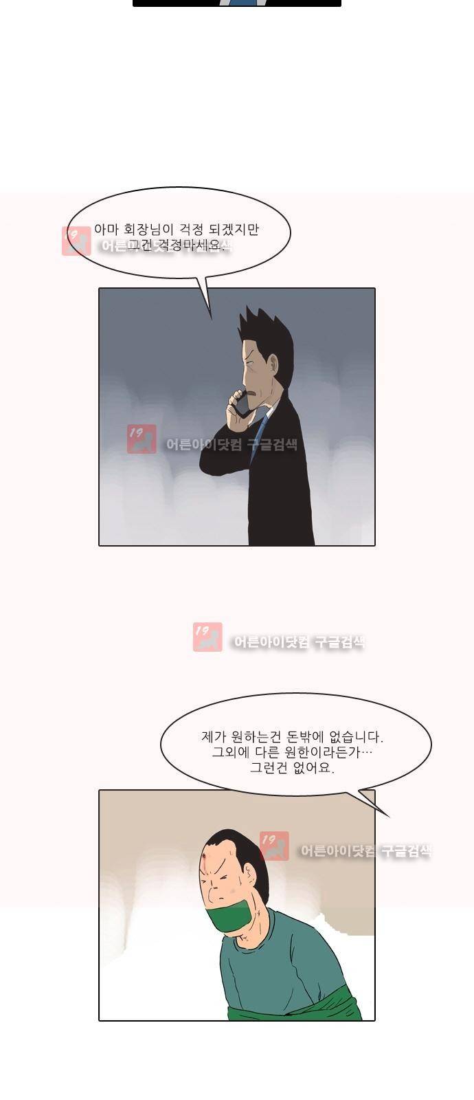 동네변호사 조들호 시즌2 88화 4