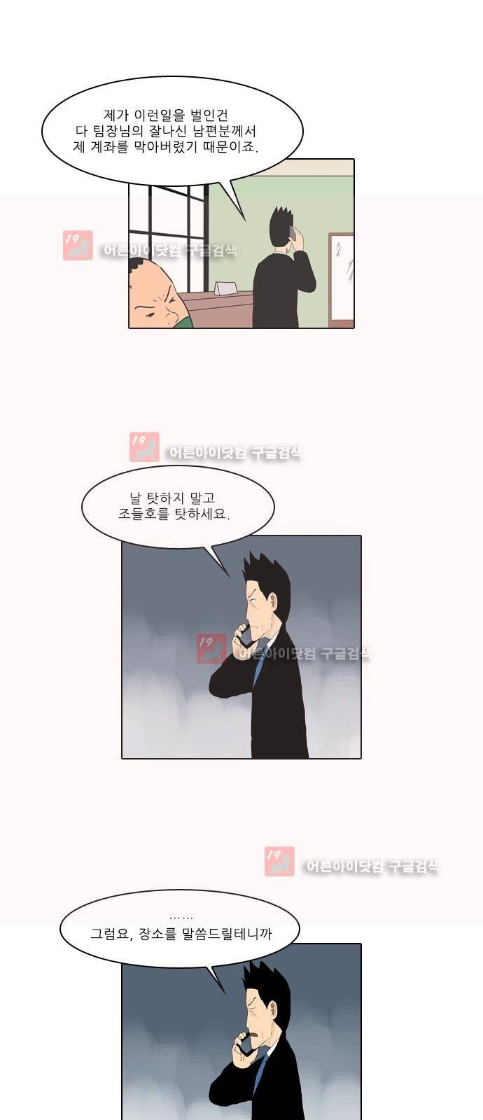 동네변호사 조들호 시즌2 88화 5