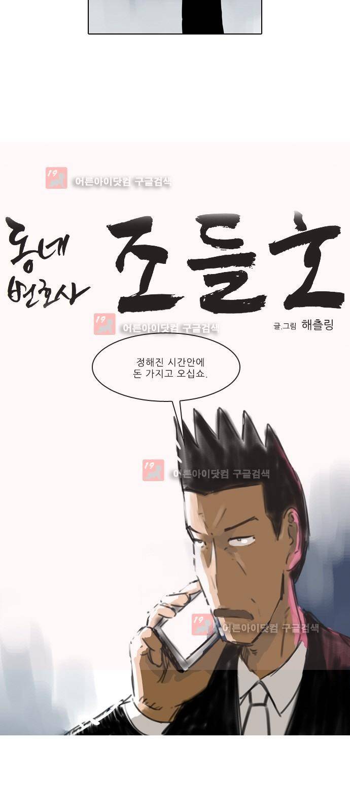 동네변호사 조들호 시즌2 88화 6