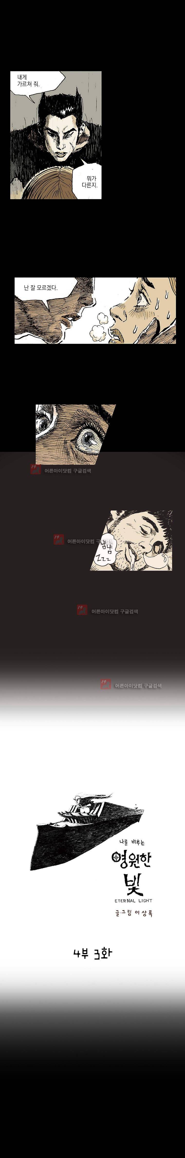 영원한 빛 시즌4 3화 1