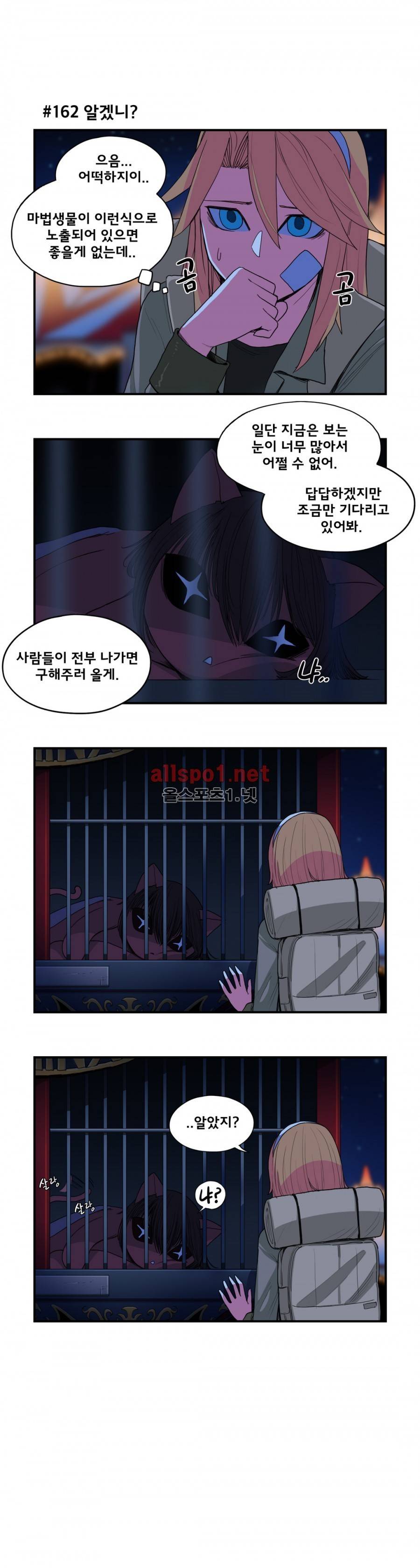 데일리 위치 19화 2