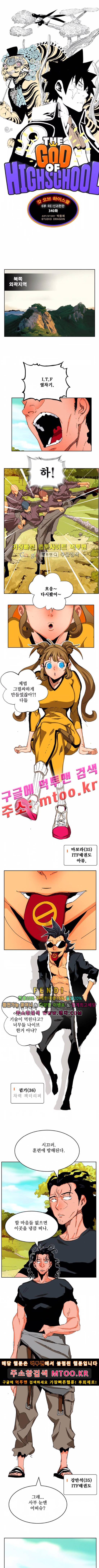갓 오브 하이스쿨 340화 1