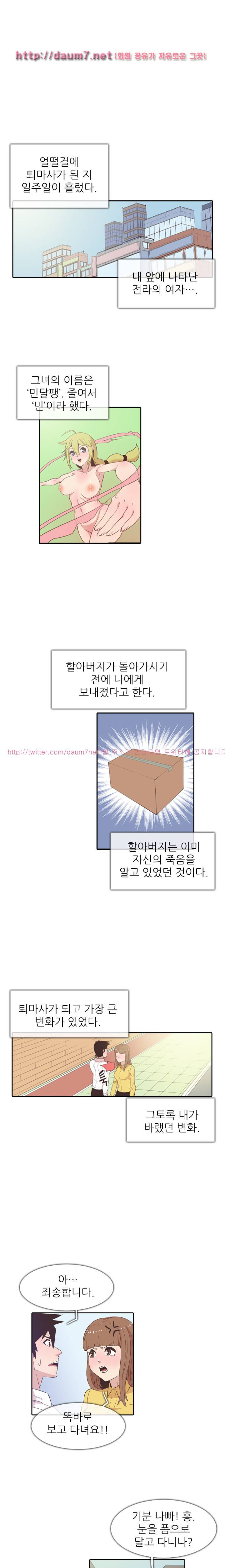 철썩철썩 때려주세요 7화 1