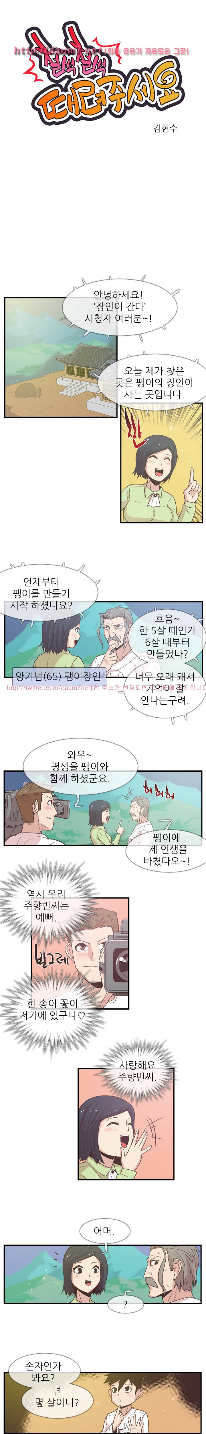 철썩철썩 때려주세요 17화 1