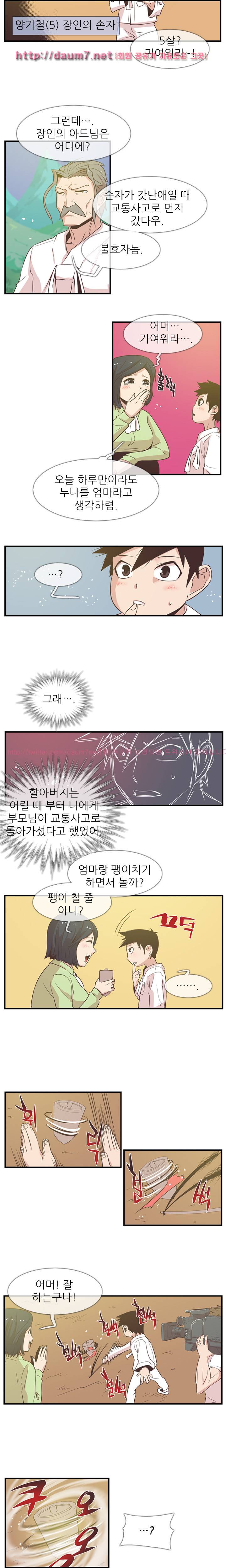 철썩철썩 때려주세요 17화 2