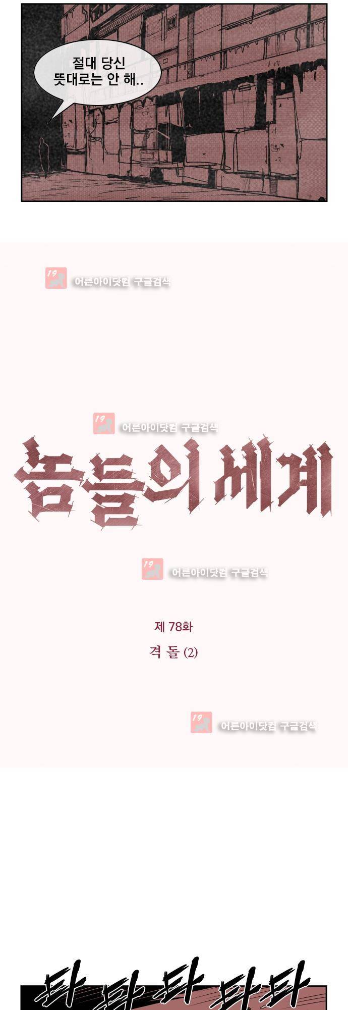 놈들의 세계 78화 3