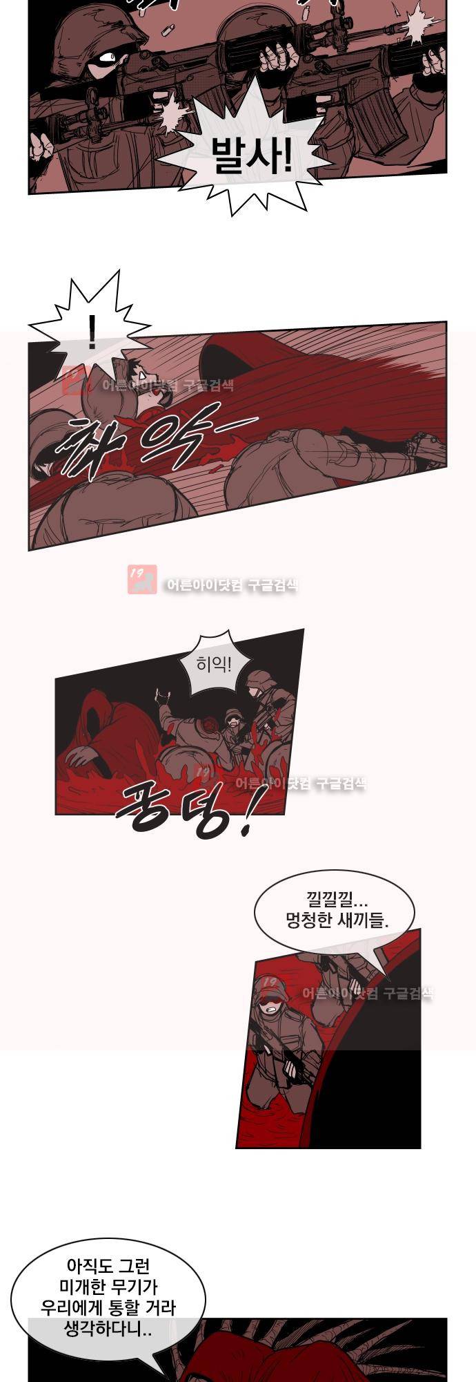 놈들의 세계 78화 4