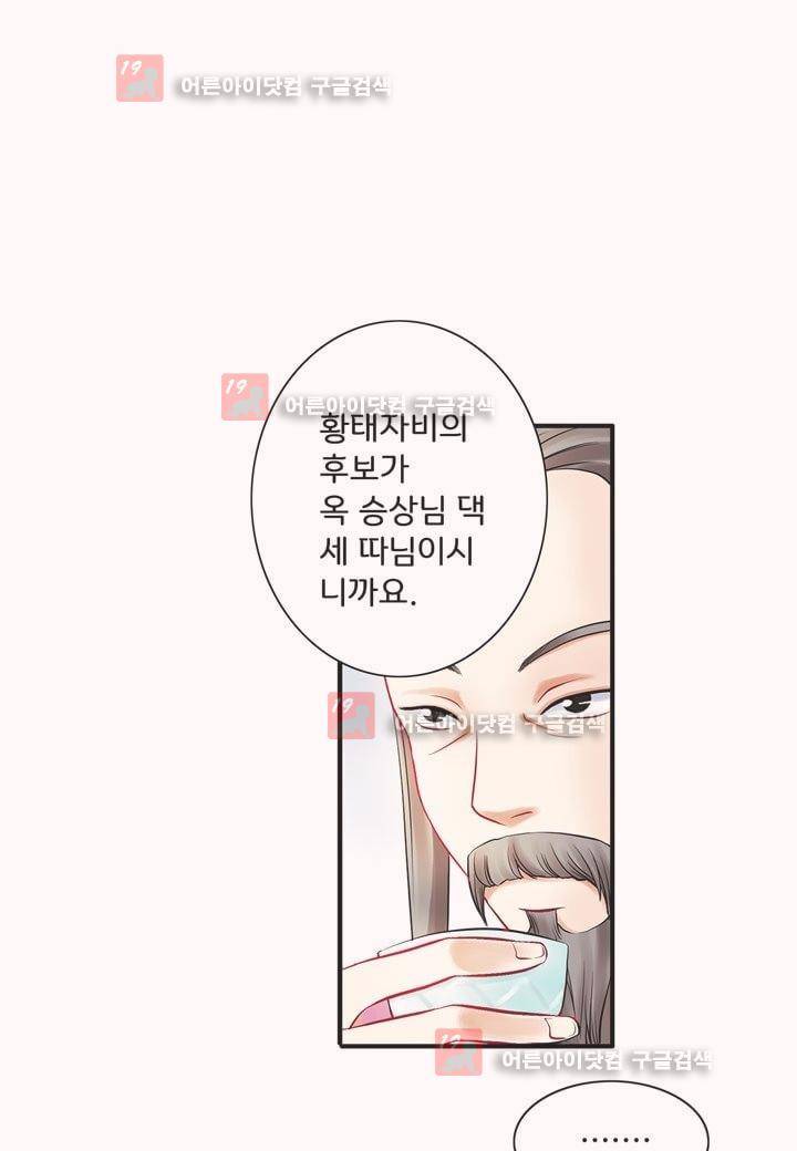 내 낭군님은 누구세요 11화 1