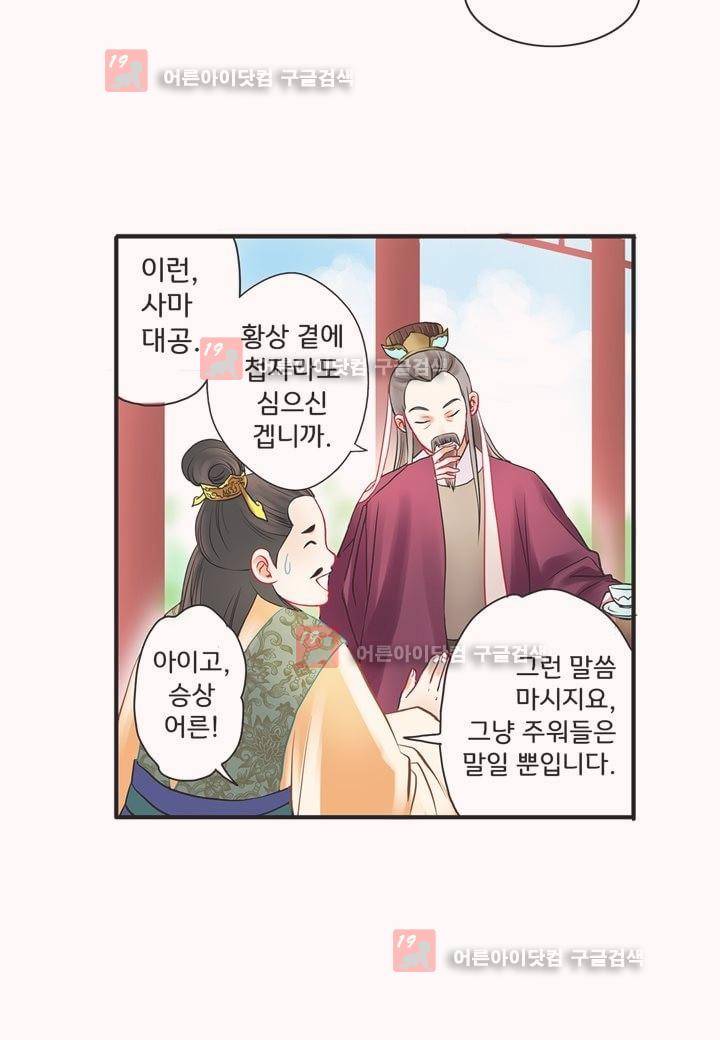 내 낭군님은 누구세요 11화 2