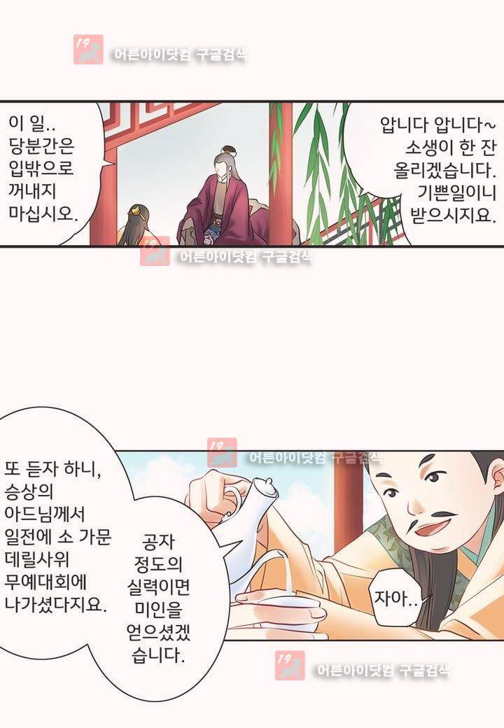 내 낭군님은 누구세요 11화 3