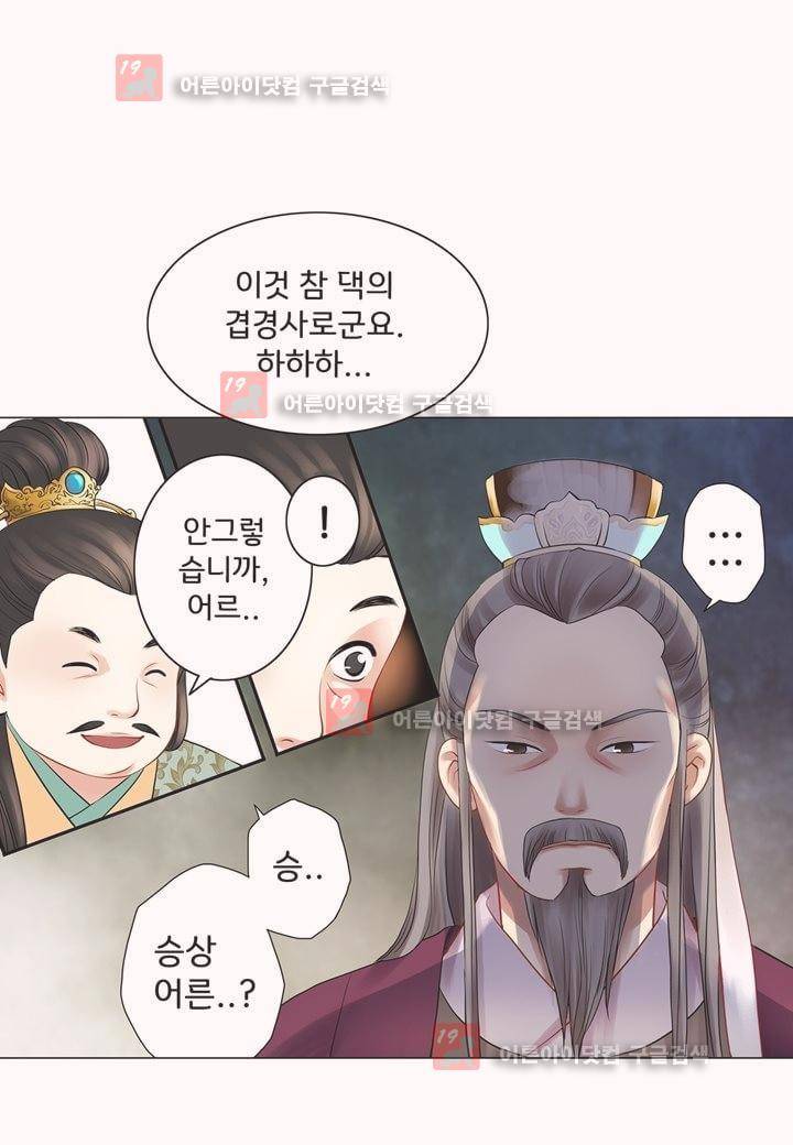 내 낭군님은 누구세요 11화 4