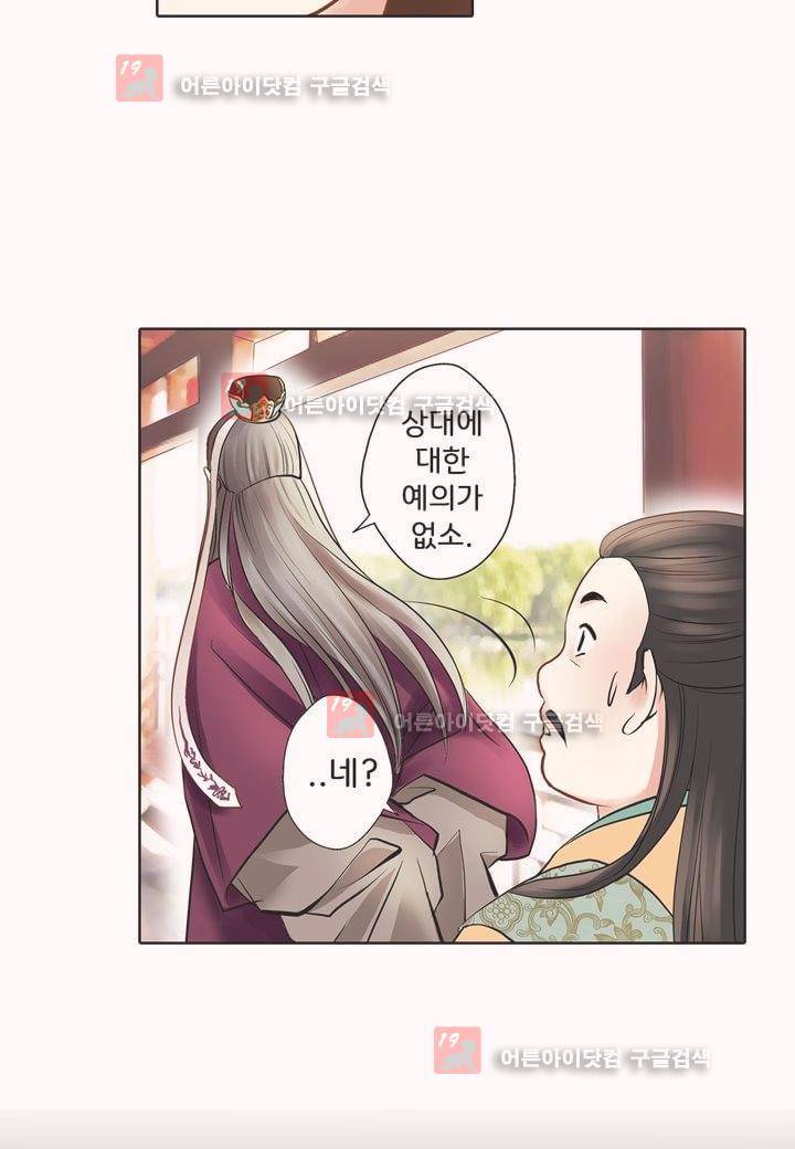 내 낭군님은 누구세요 11화 8