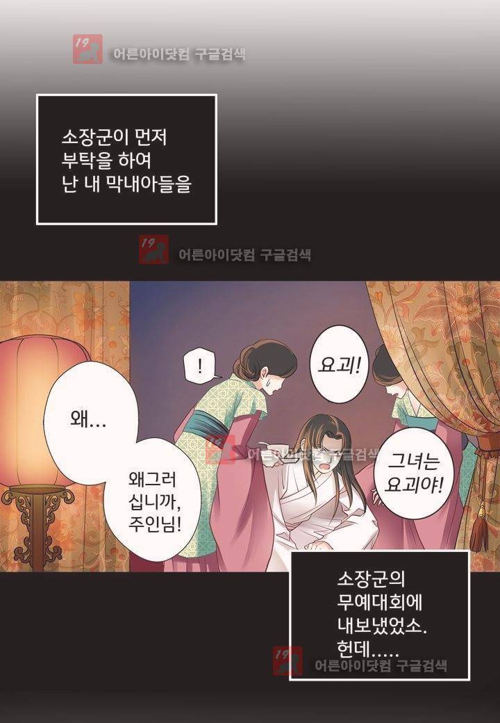 내 낭군님은 누구세요 11화 9