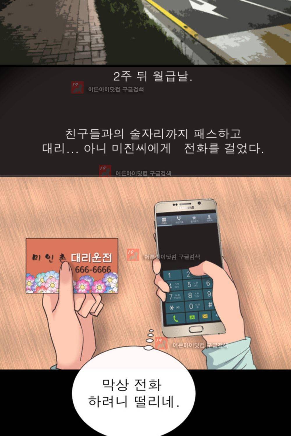 실화극장 5화 7