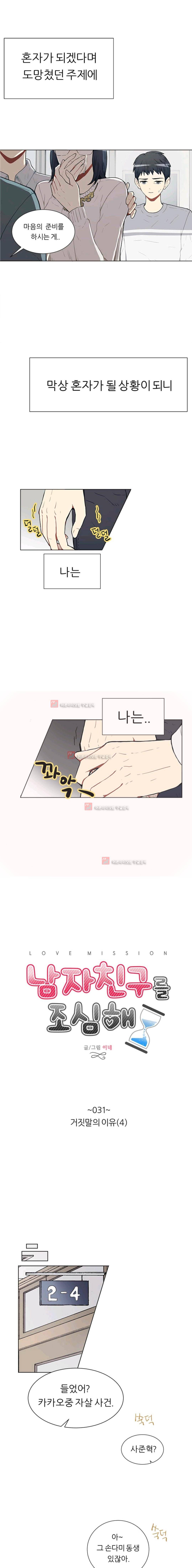 남자친구를 조심해 31화 1