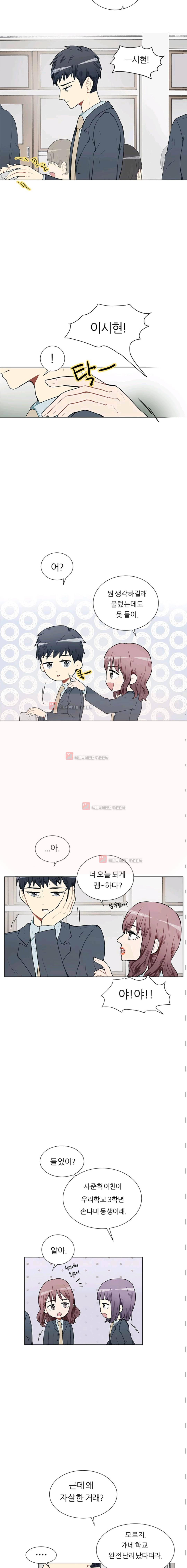 남자친구를 조심해 31화 2