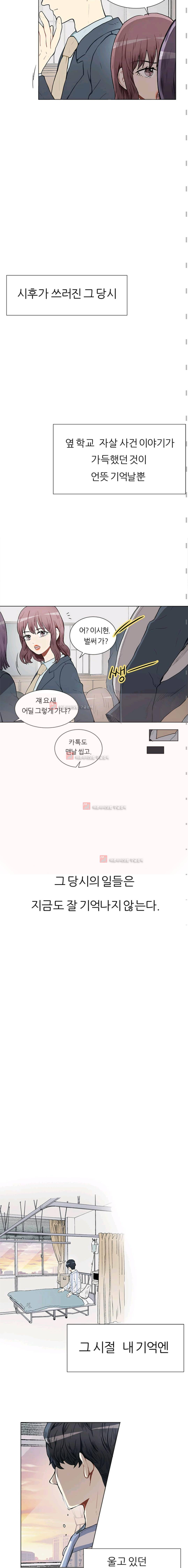 남자친구를 조심해 31화 3