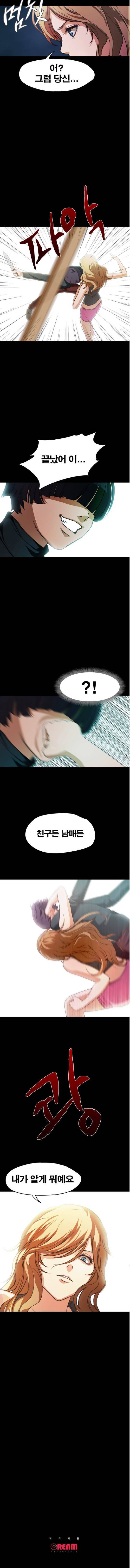 건드리지마 30화 3