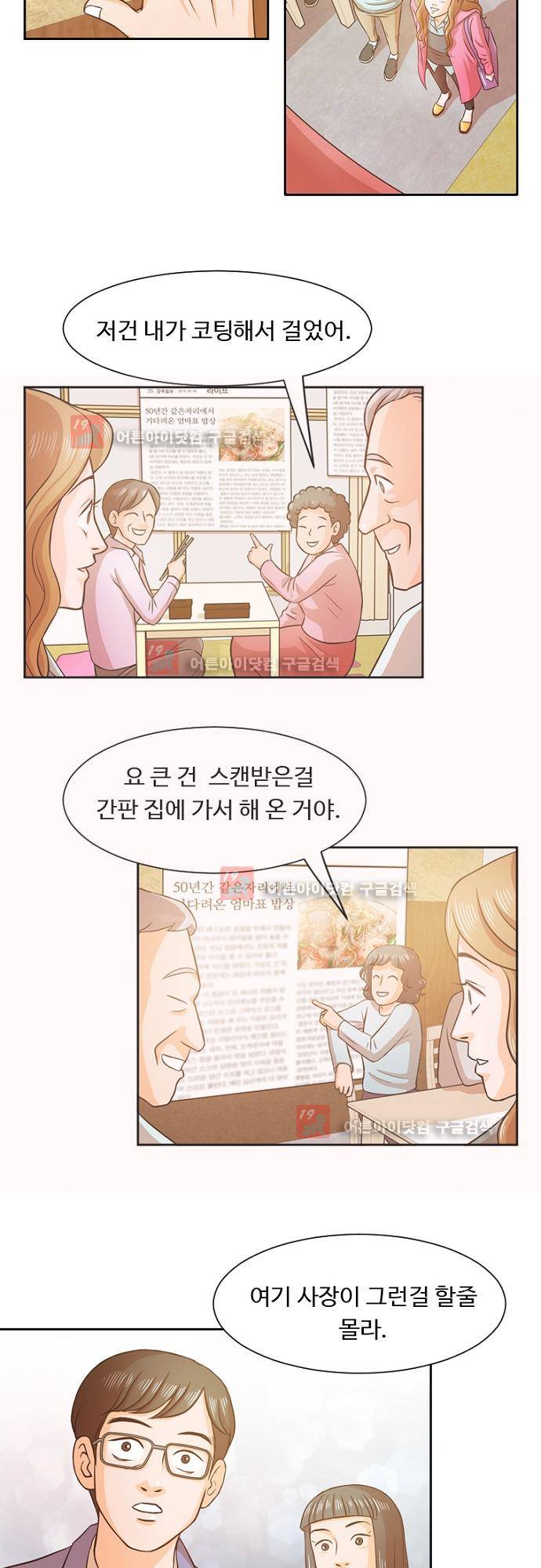 탐식보도 19화 2