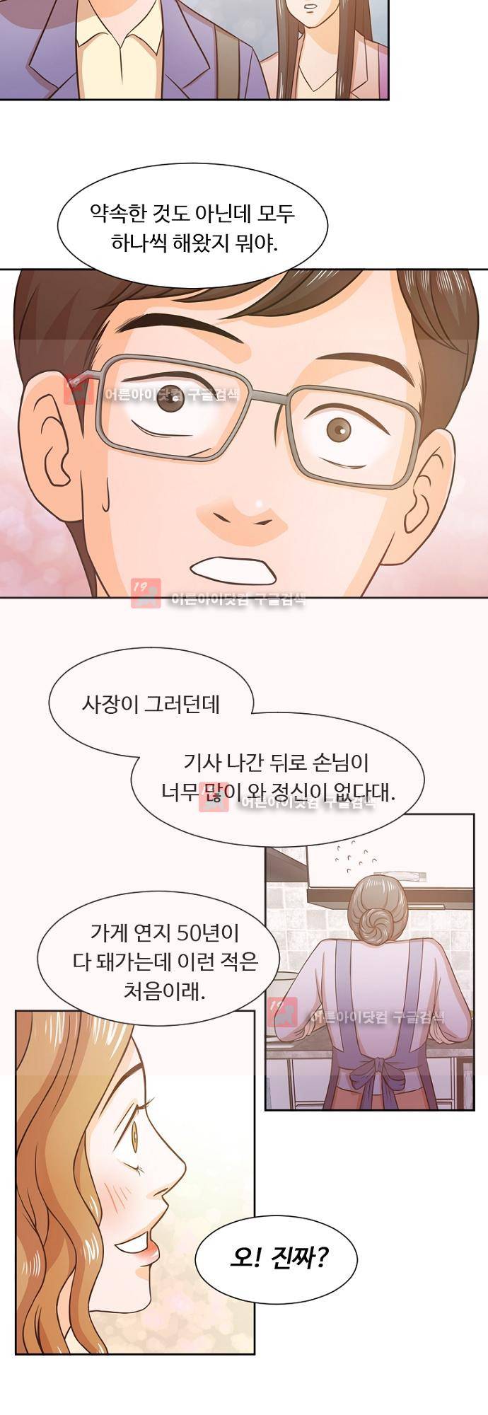 탐식보도 19화 3