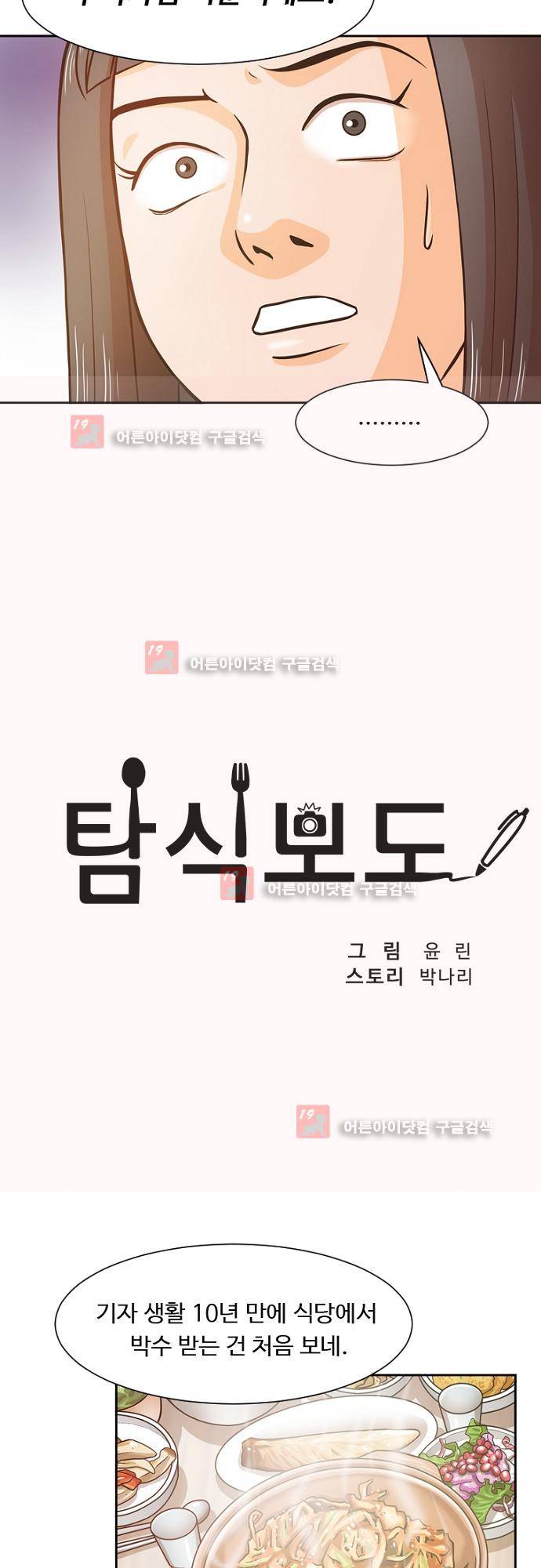 탐식보도 19화 5
