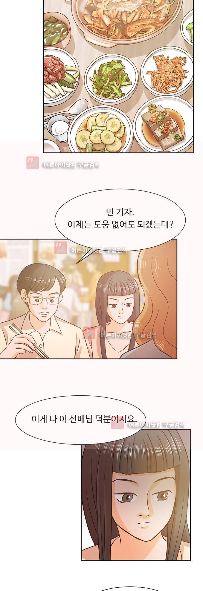 탐식보도 19화 6