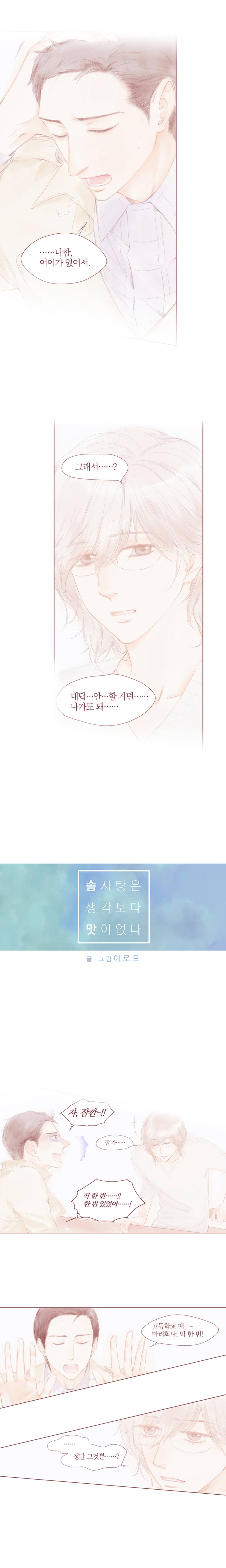 솜사탕은 생각보다 맛이 없다 10화 2