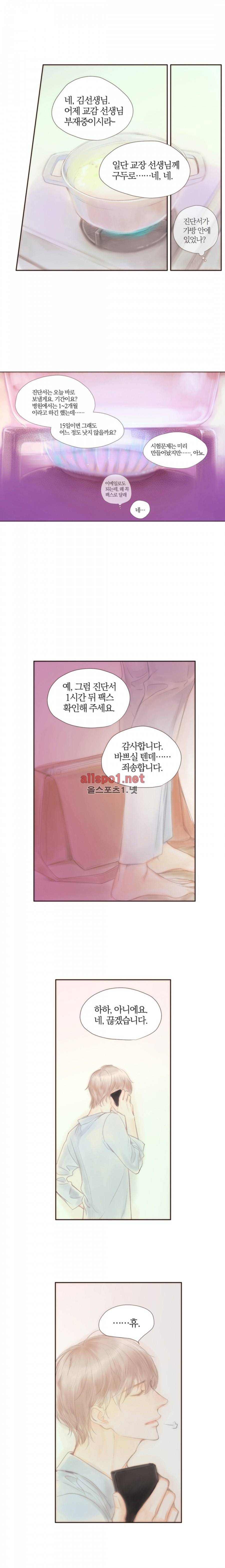 솜사탕은 생각보다 맛이 없다 30화 3