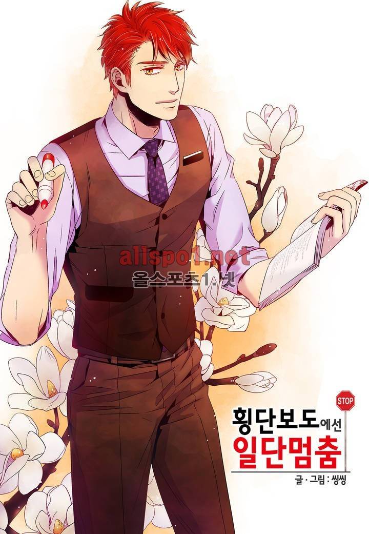 횡단보도에선 일단 멈춤 6화 1