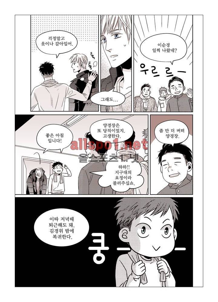 횡단보도에선 일단 멈춤 6화 4