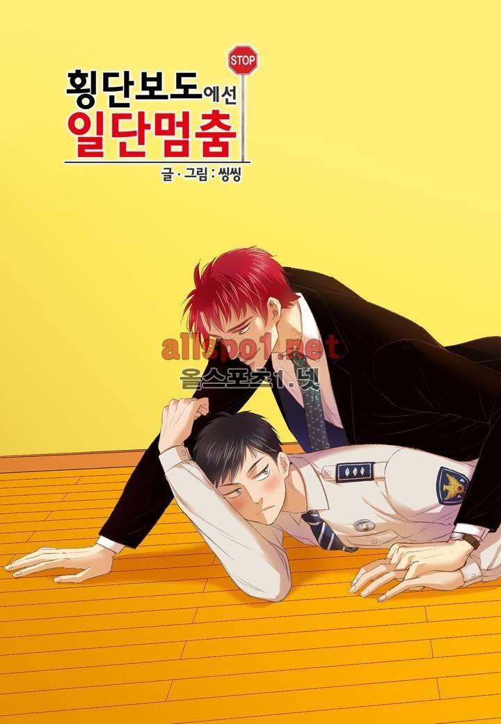 횡단보도에선 일단 멈춤 에필로그 1